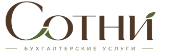 Профессиональное бухгалтерское обслуживание в Черняховске 2026